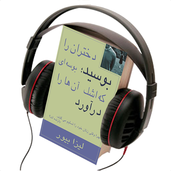 KISSED THE GIRLS AND MADE THEM CRY, AUDIO BOOK